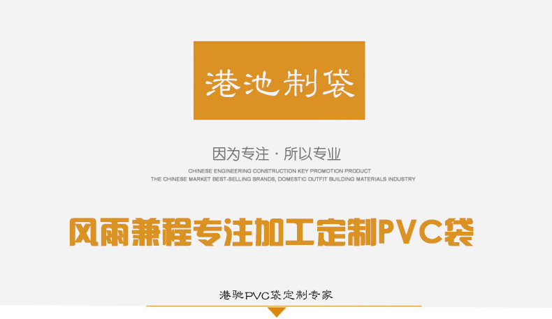 專業(yè)定制pvc袋